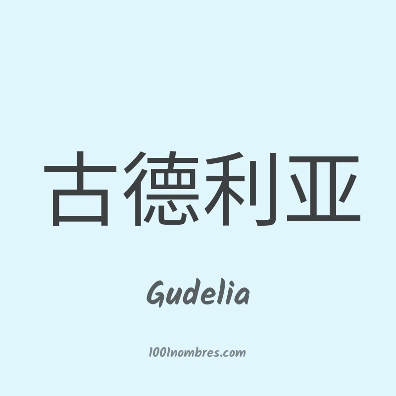 Gudelia en chino