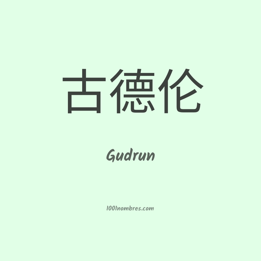 Gudrun en chino Gudrun en chino