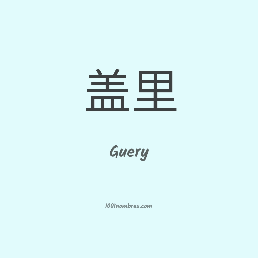 Guery en chino