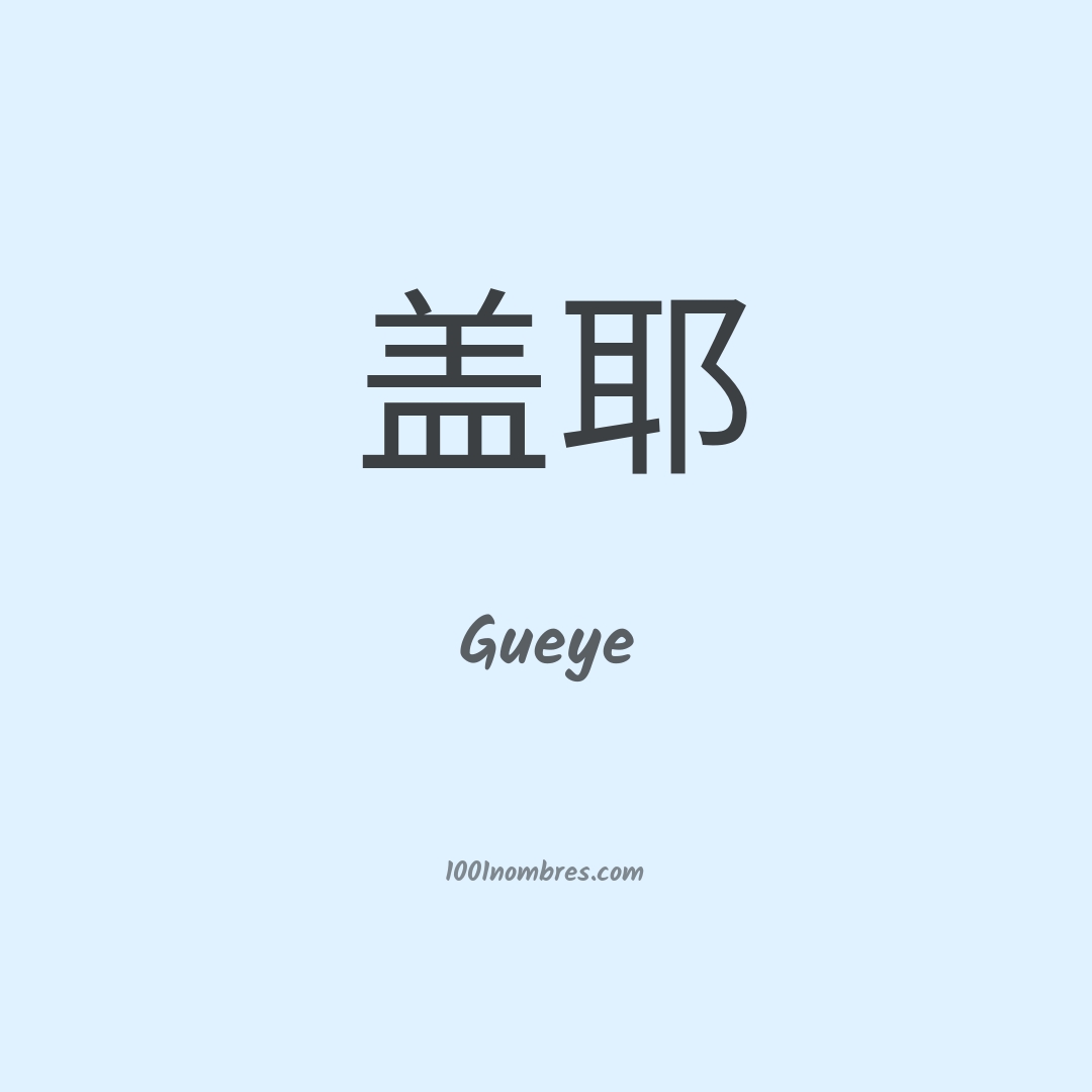 Gueye en chino Gueye en chino