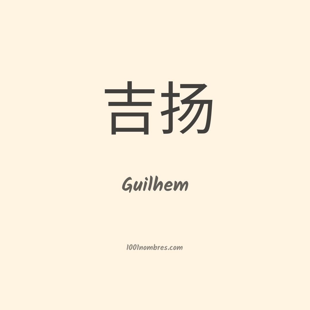 Guilhem en chino Guilhem en chino