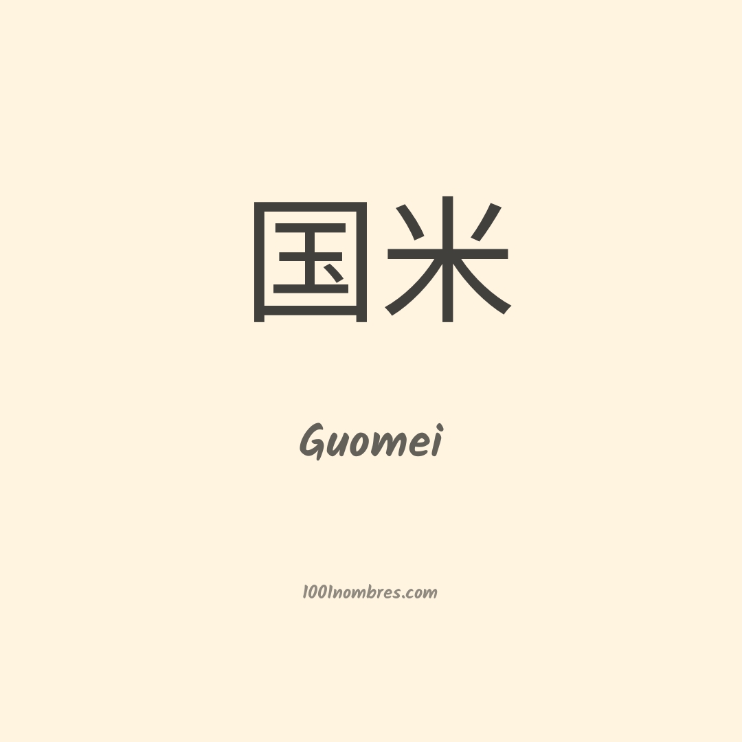 Guomei en chino Guomei en chino