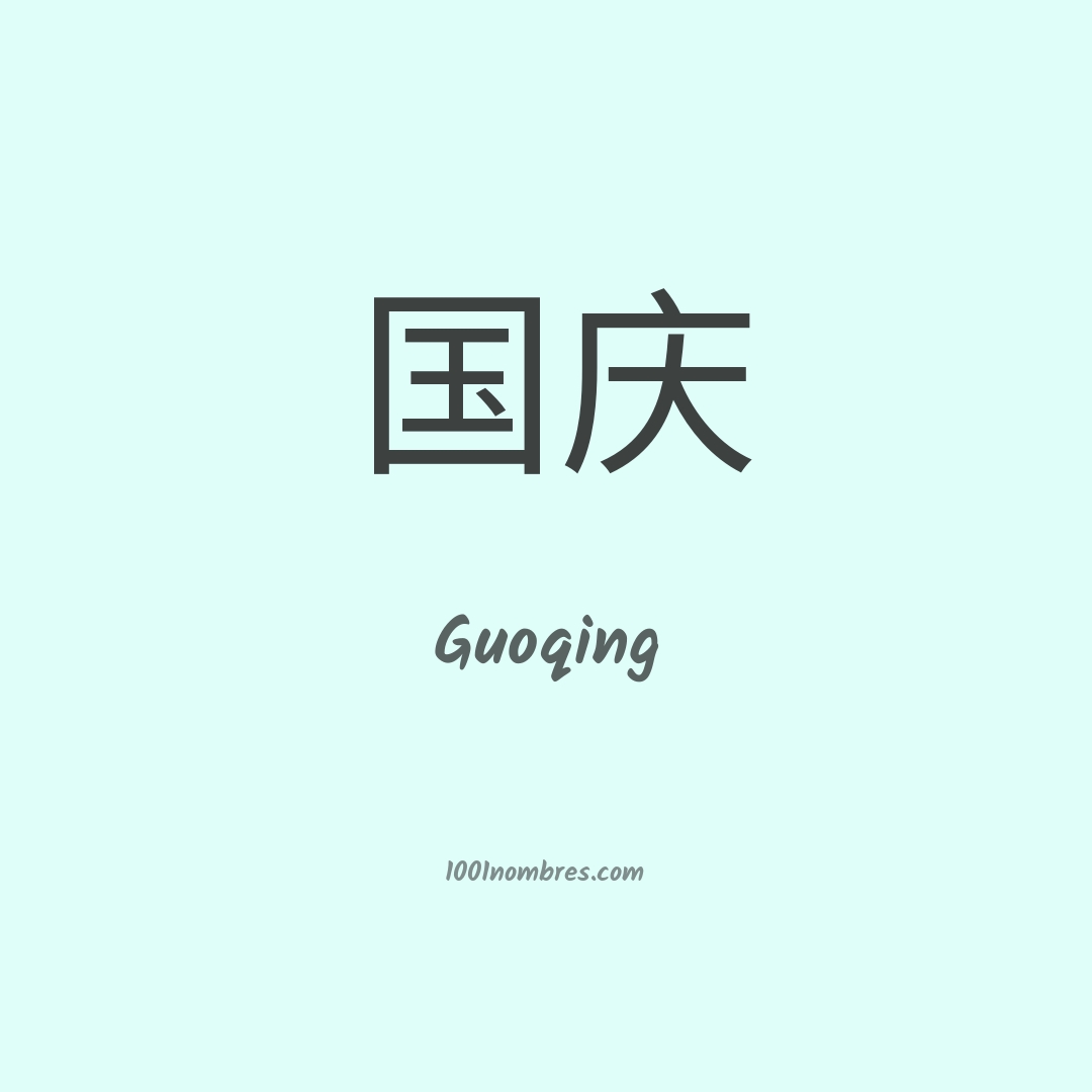 Guoqing en chino