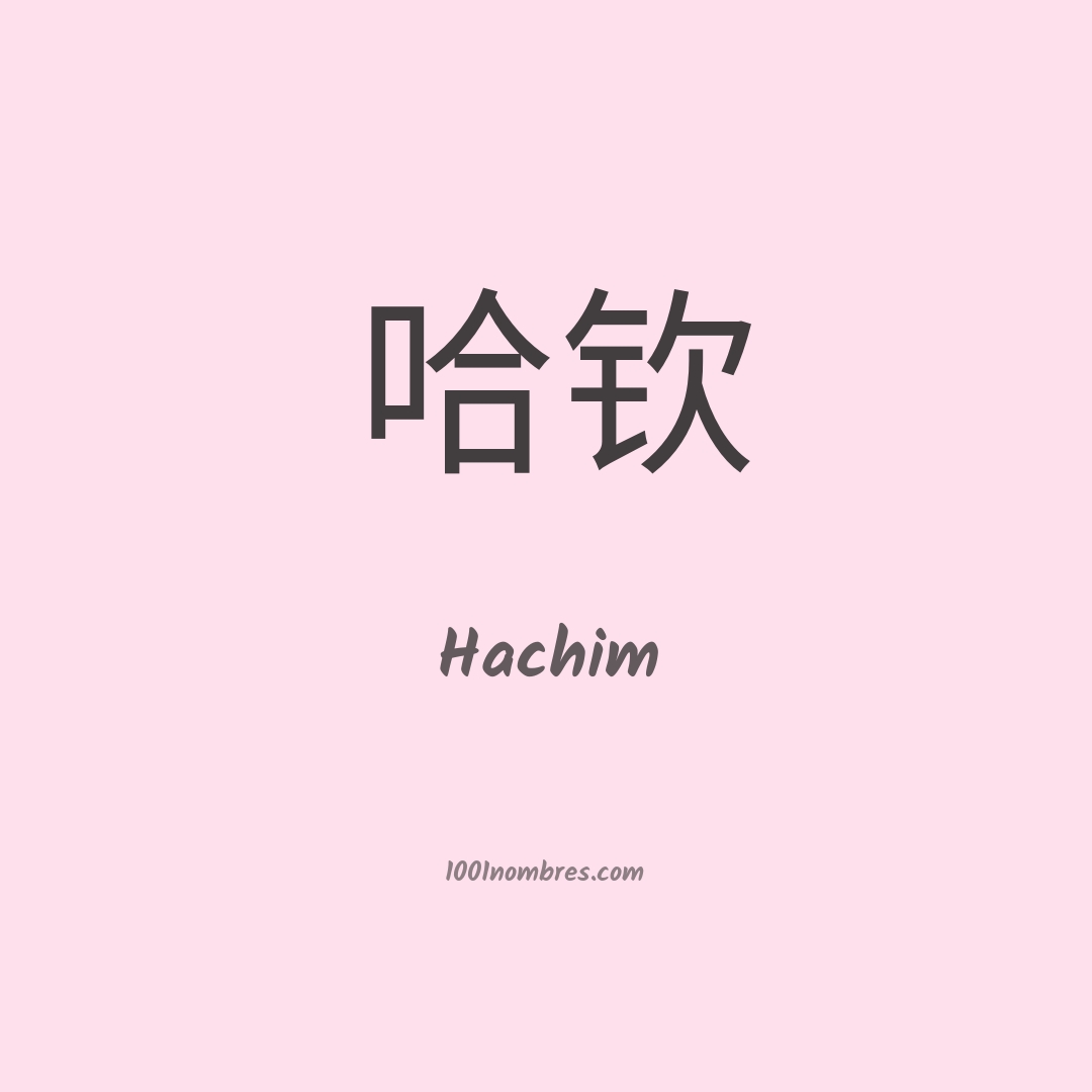 Hachim en chino Hachim en chino