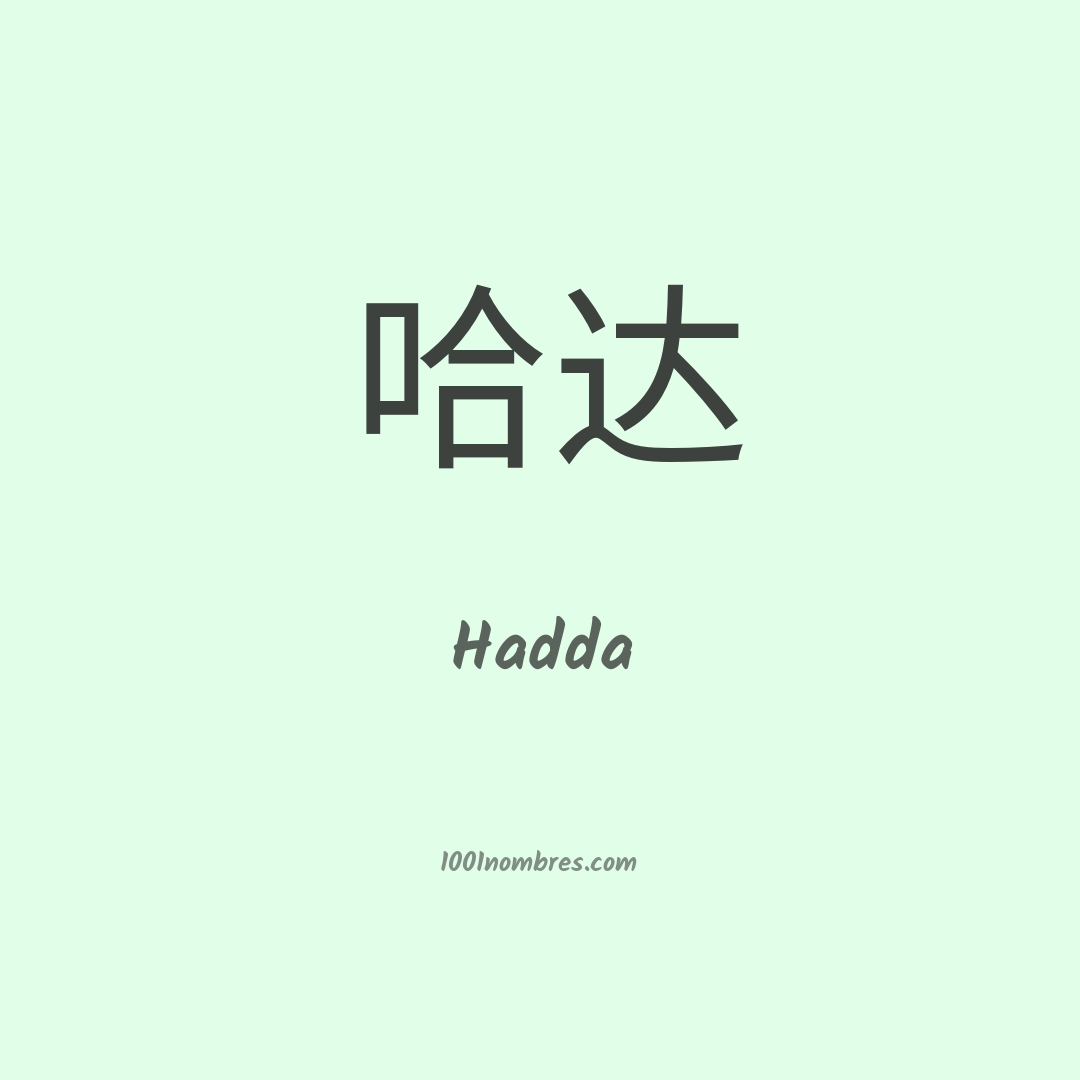 Hadda en chino Hadda en chino