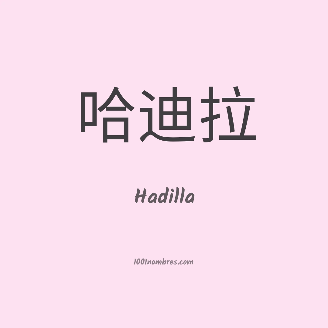 Hadilla en chino
