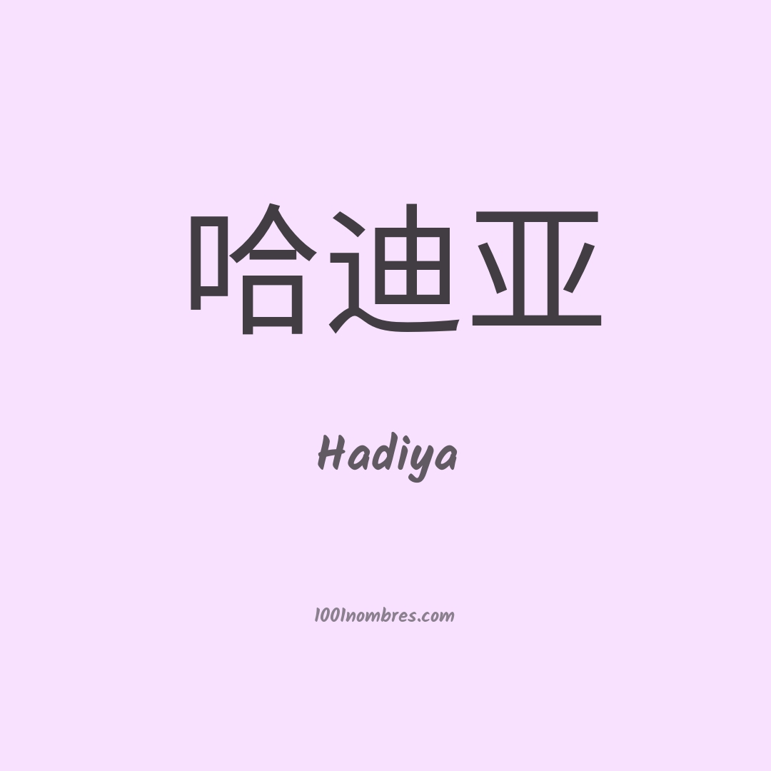 Hadiya en chino Hadiya en chino