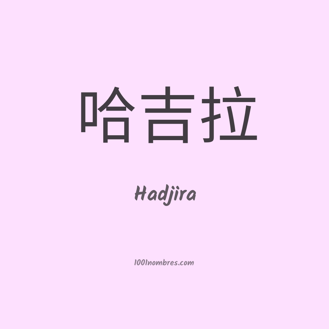 Hadjira en chino Hadjira en chino