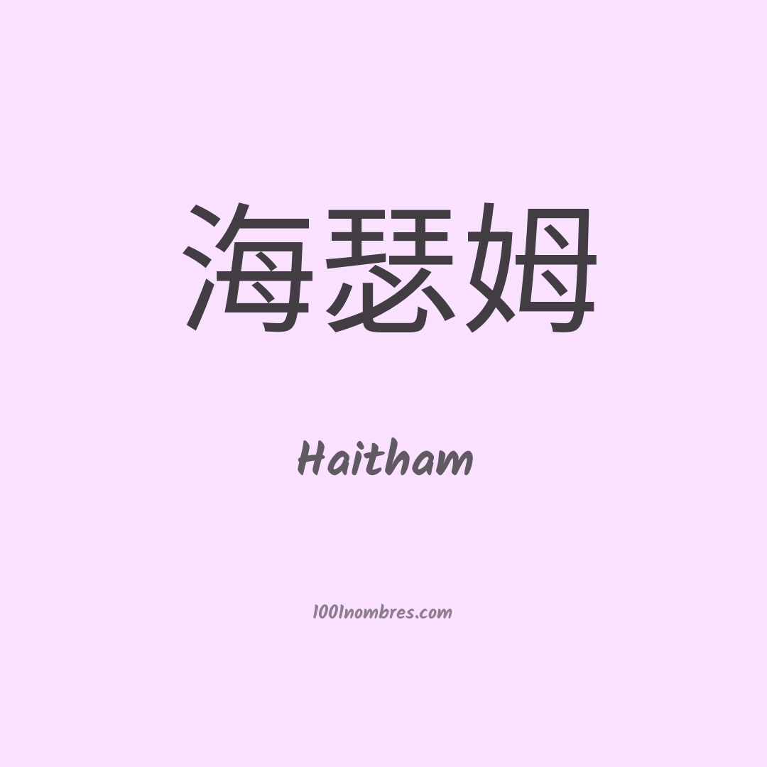 Haitham en chino Haitham en chino