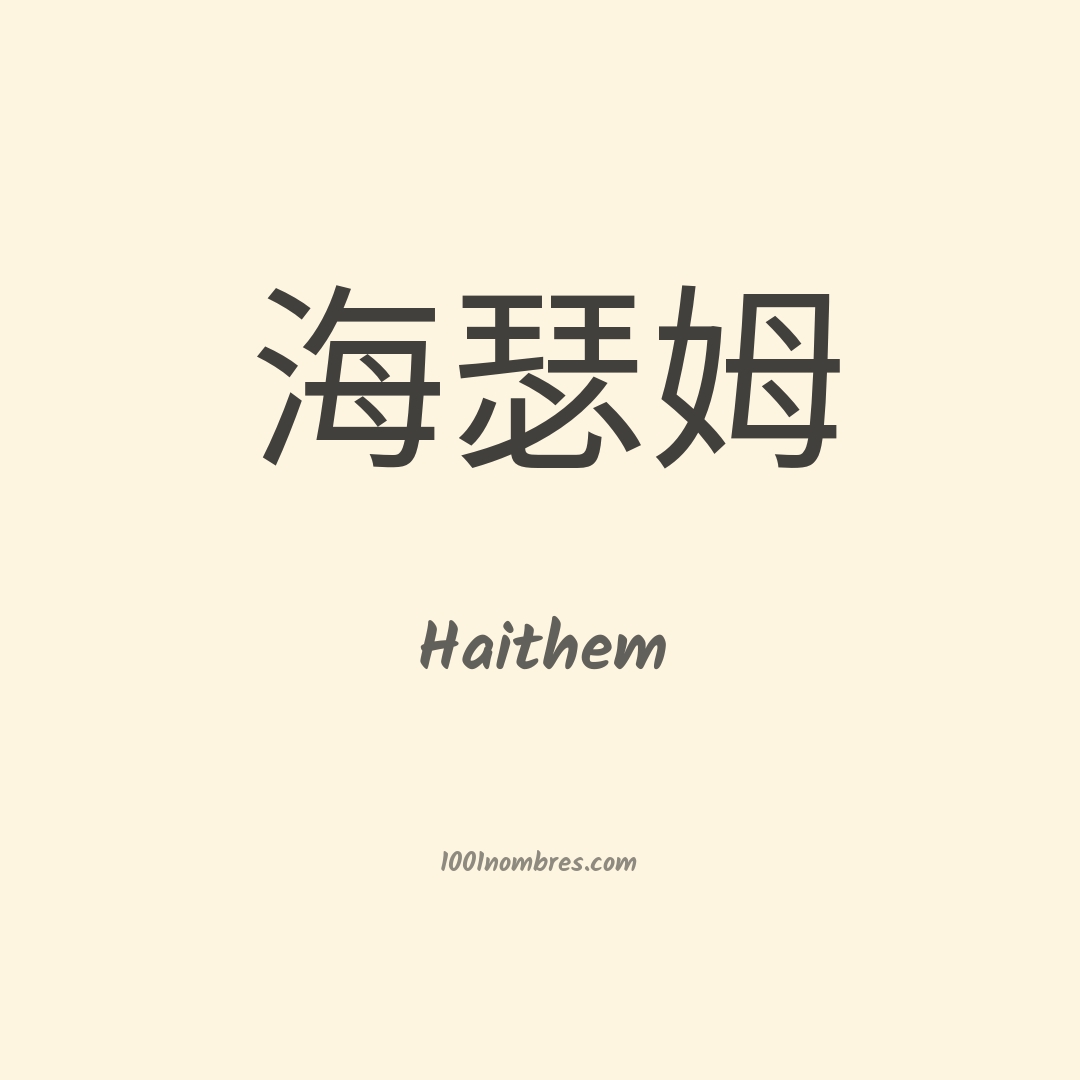 Haithem en chino Haithem en chino