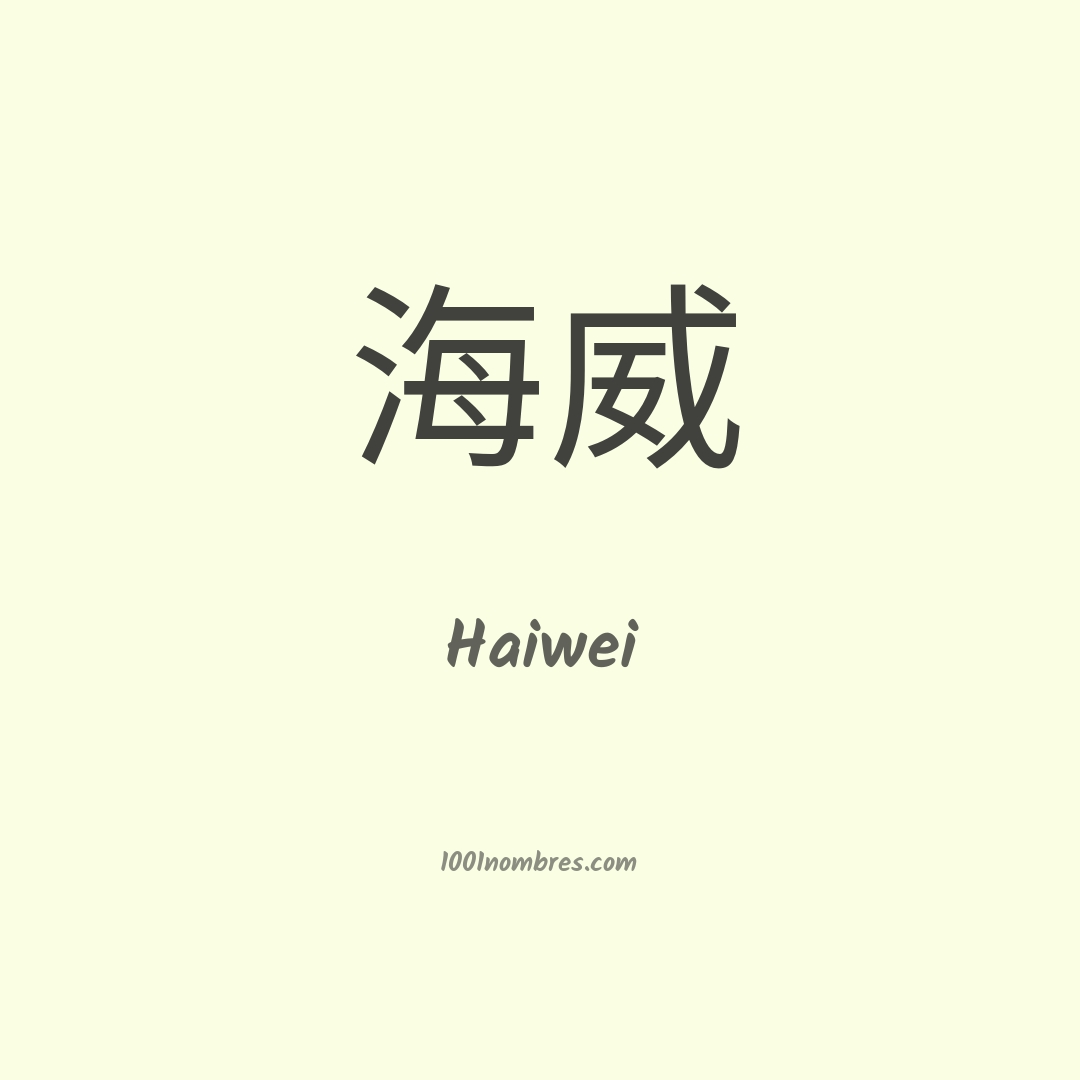 Haiwei en chino