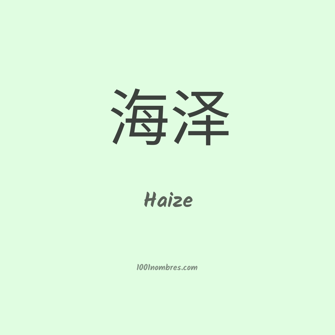 Haize en chino Haize en chino