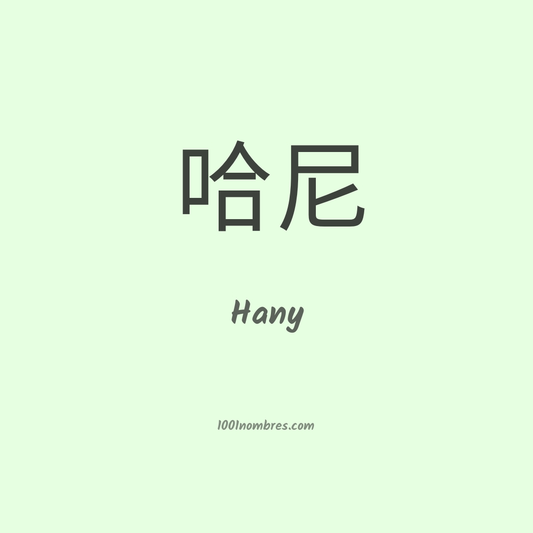 Significado del nombre Hany