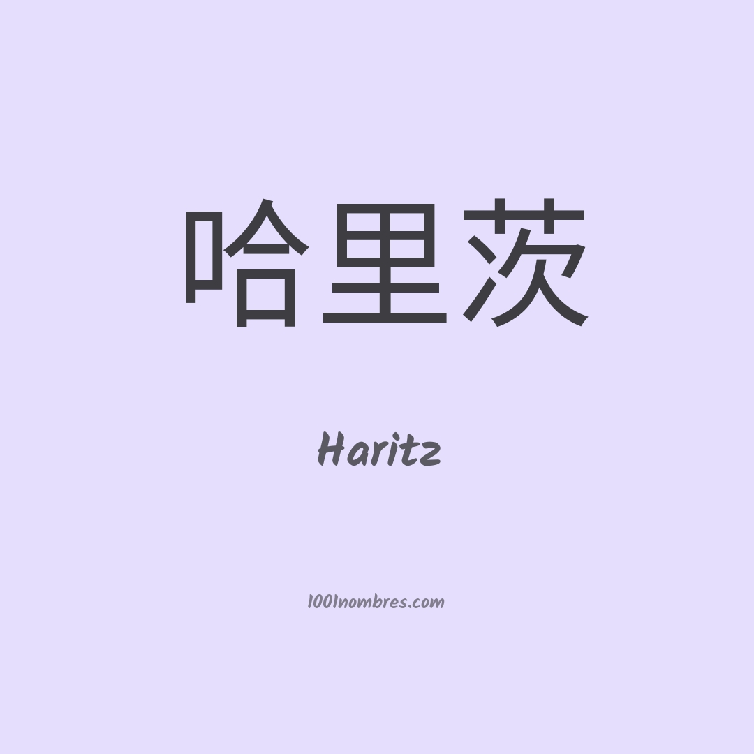 Haritz en chino Haritz en chino