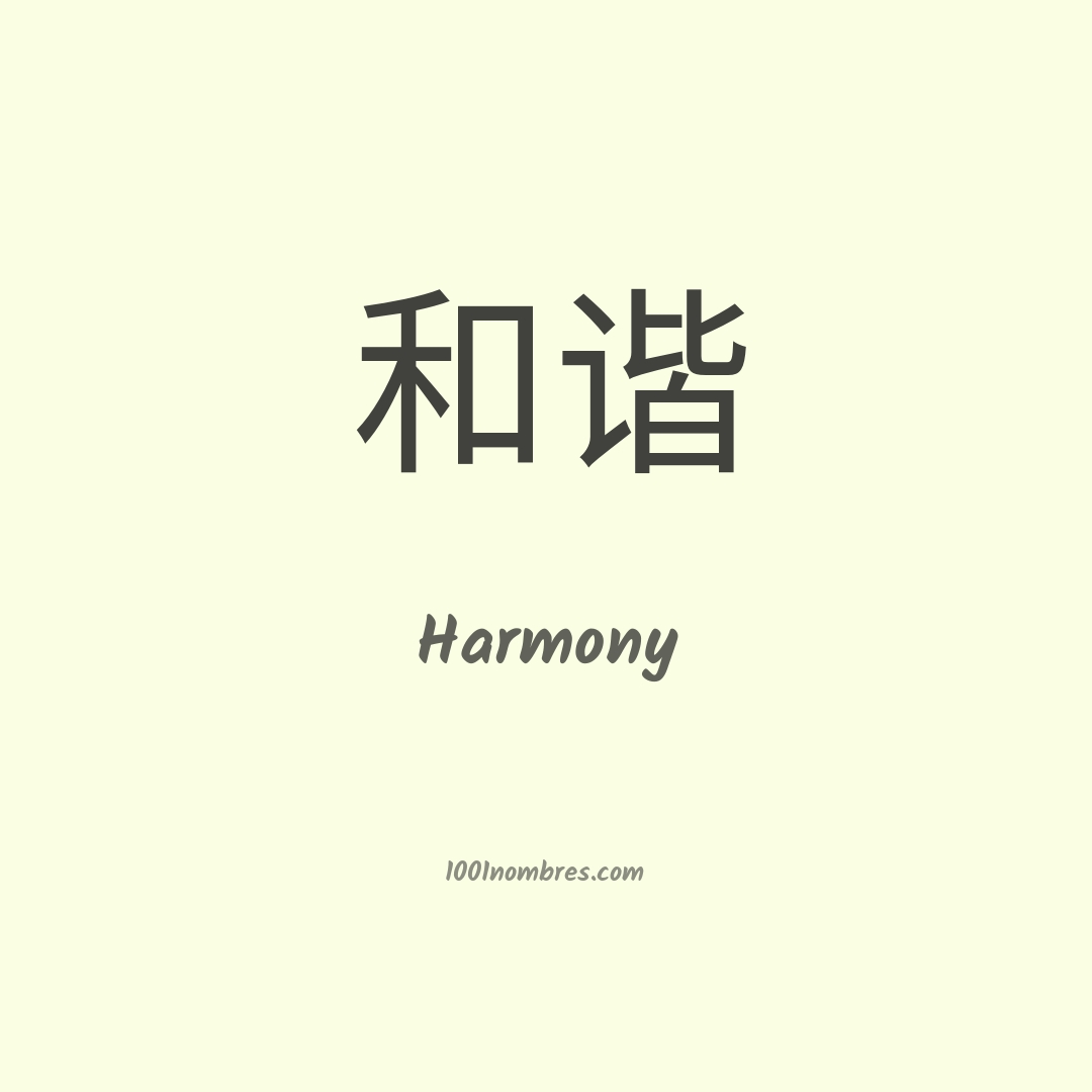 Harmony en chino Harmony en chino