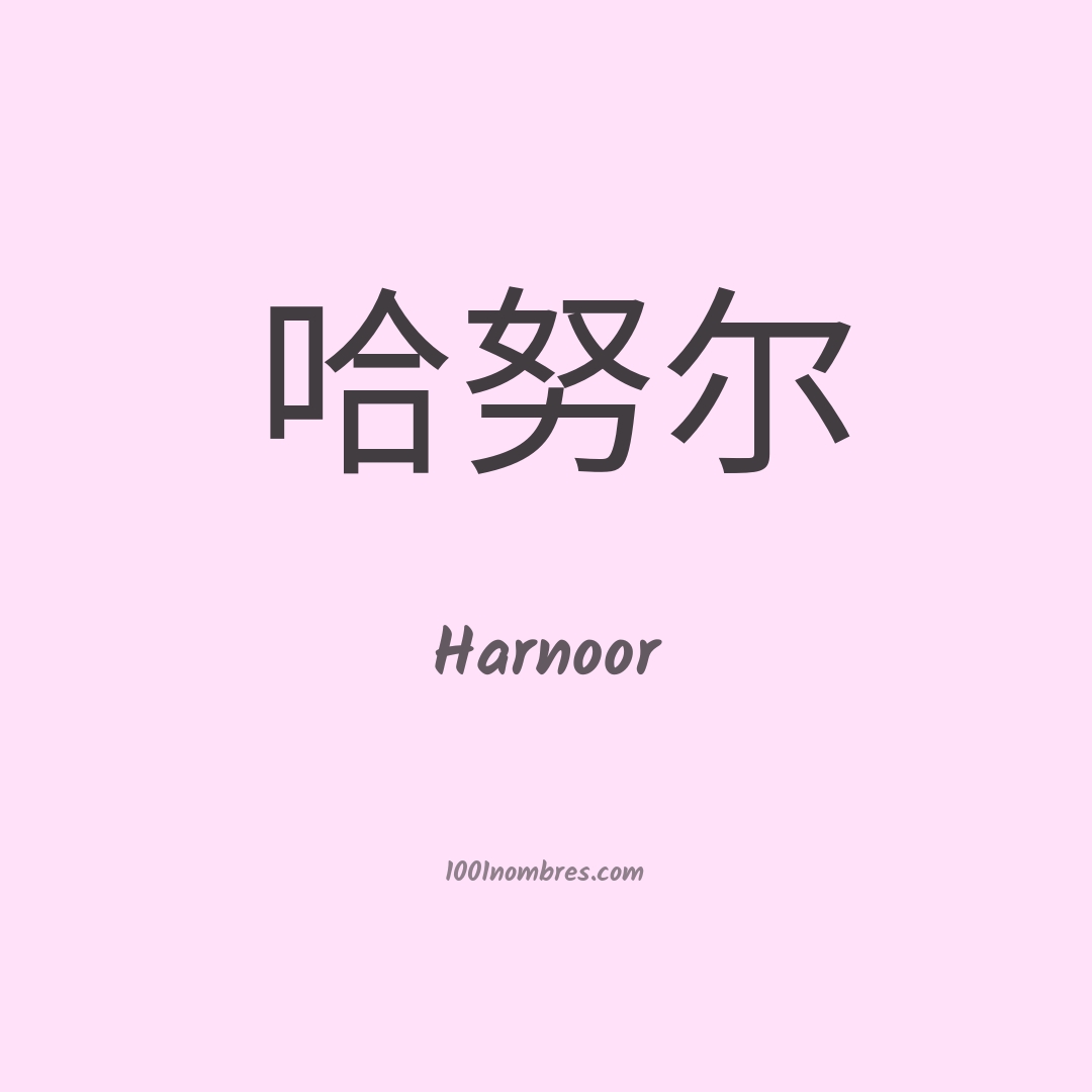 Harnoor en chino Harnoor en chino