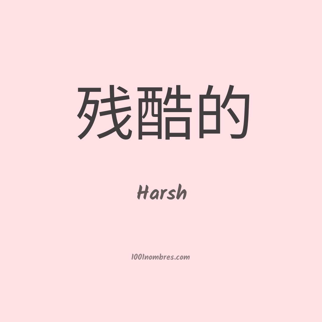 Harsh en chino Harsh en chino