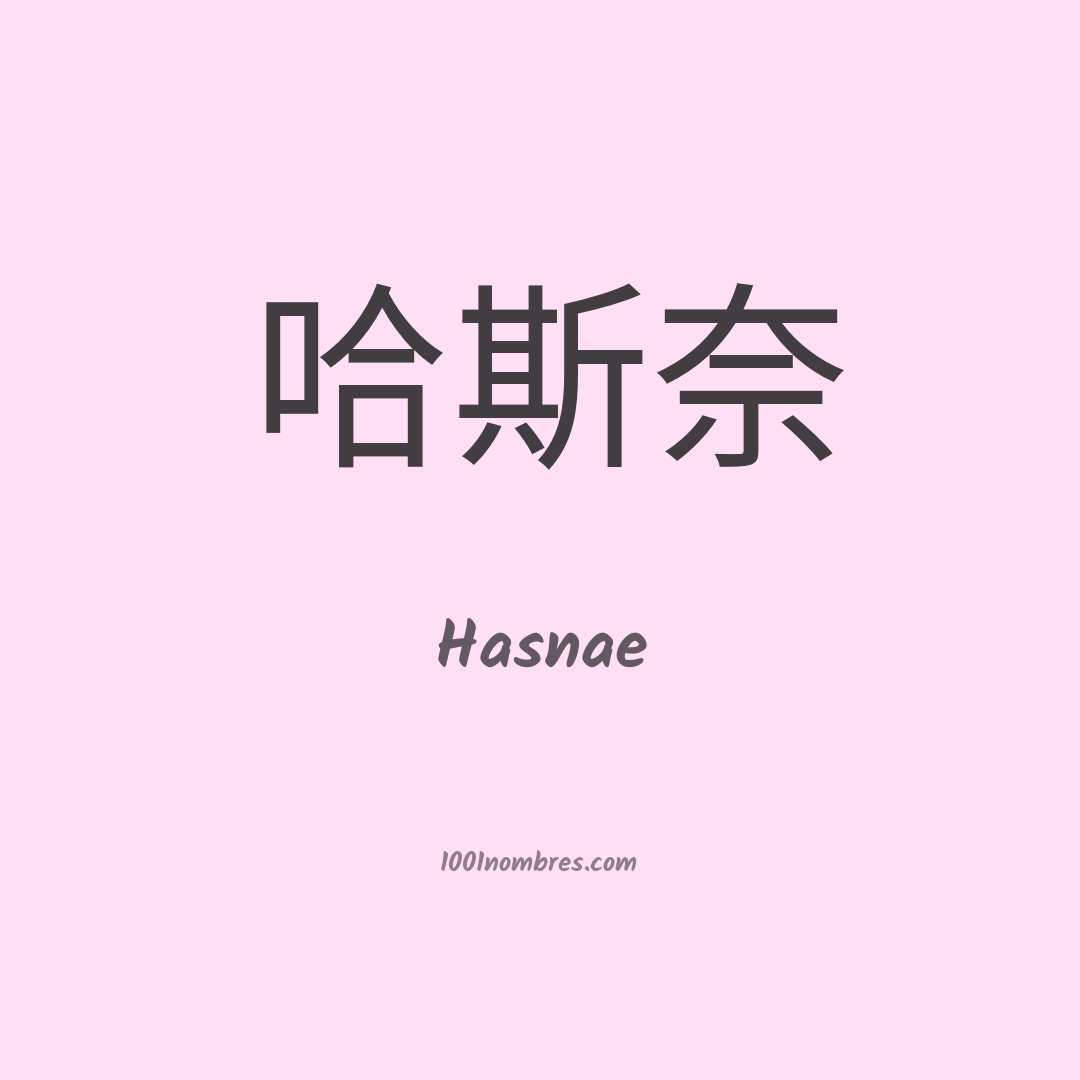 Hasnae en chino Hasnae en chino