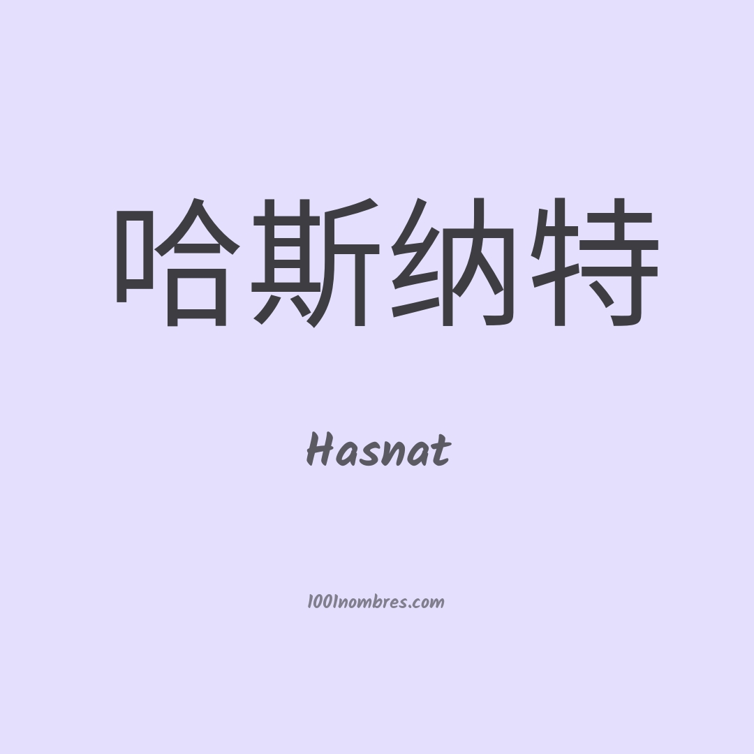 Hasnat en chino