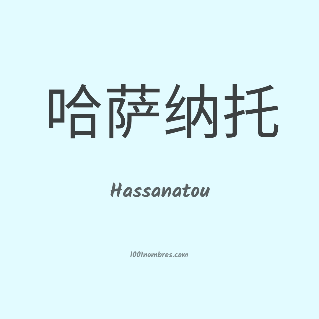 Hassanatou en chino