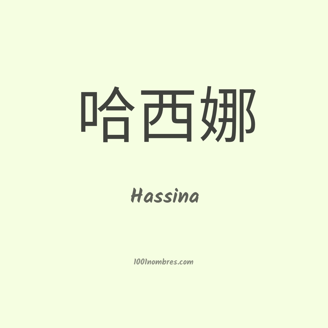 Hassina en chino