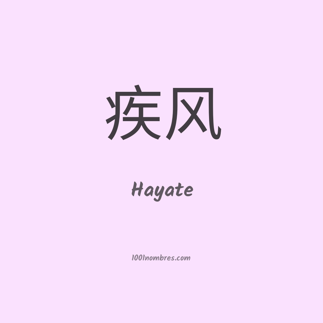 Hayate en chino