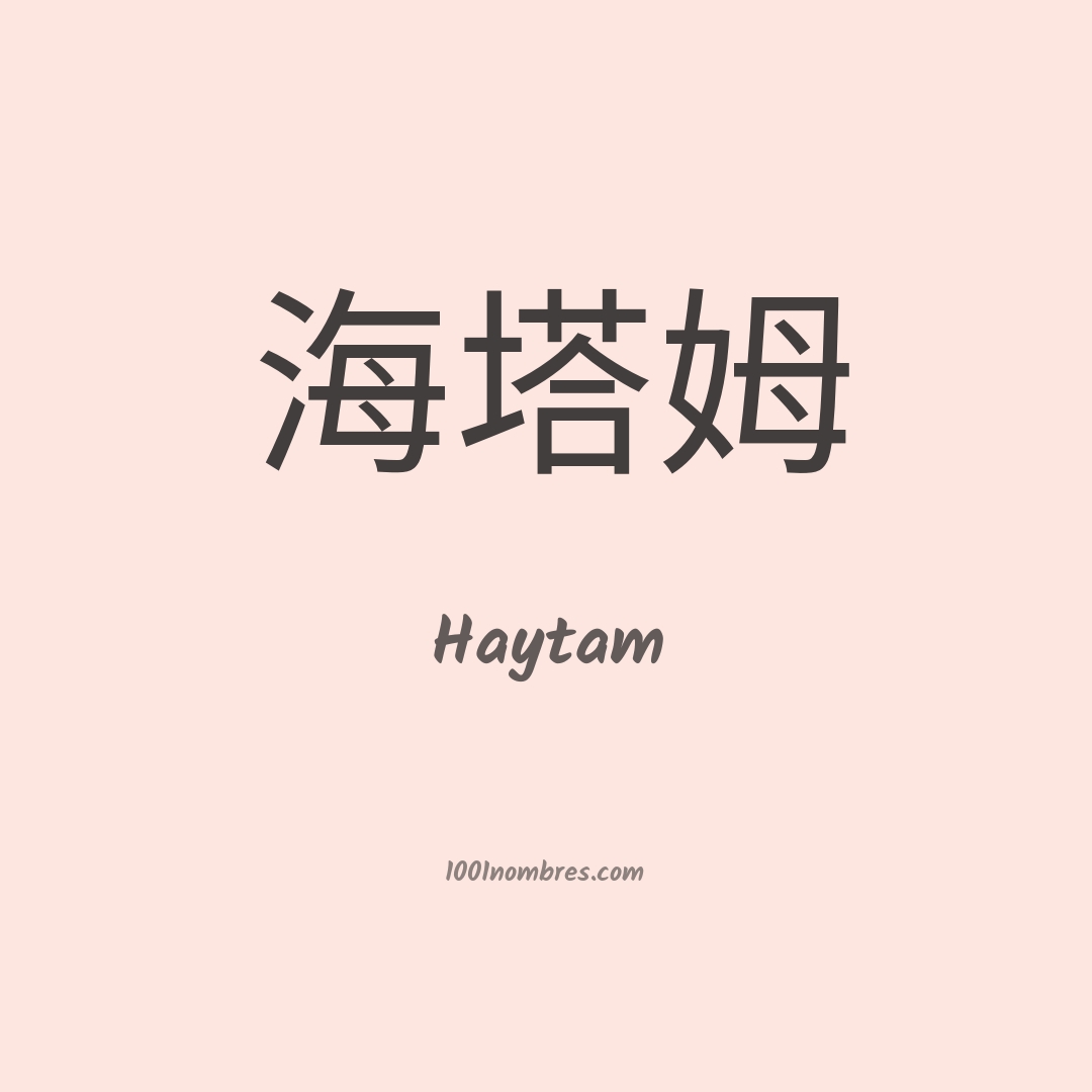 Haytam en chino Haytam en chino