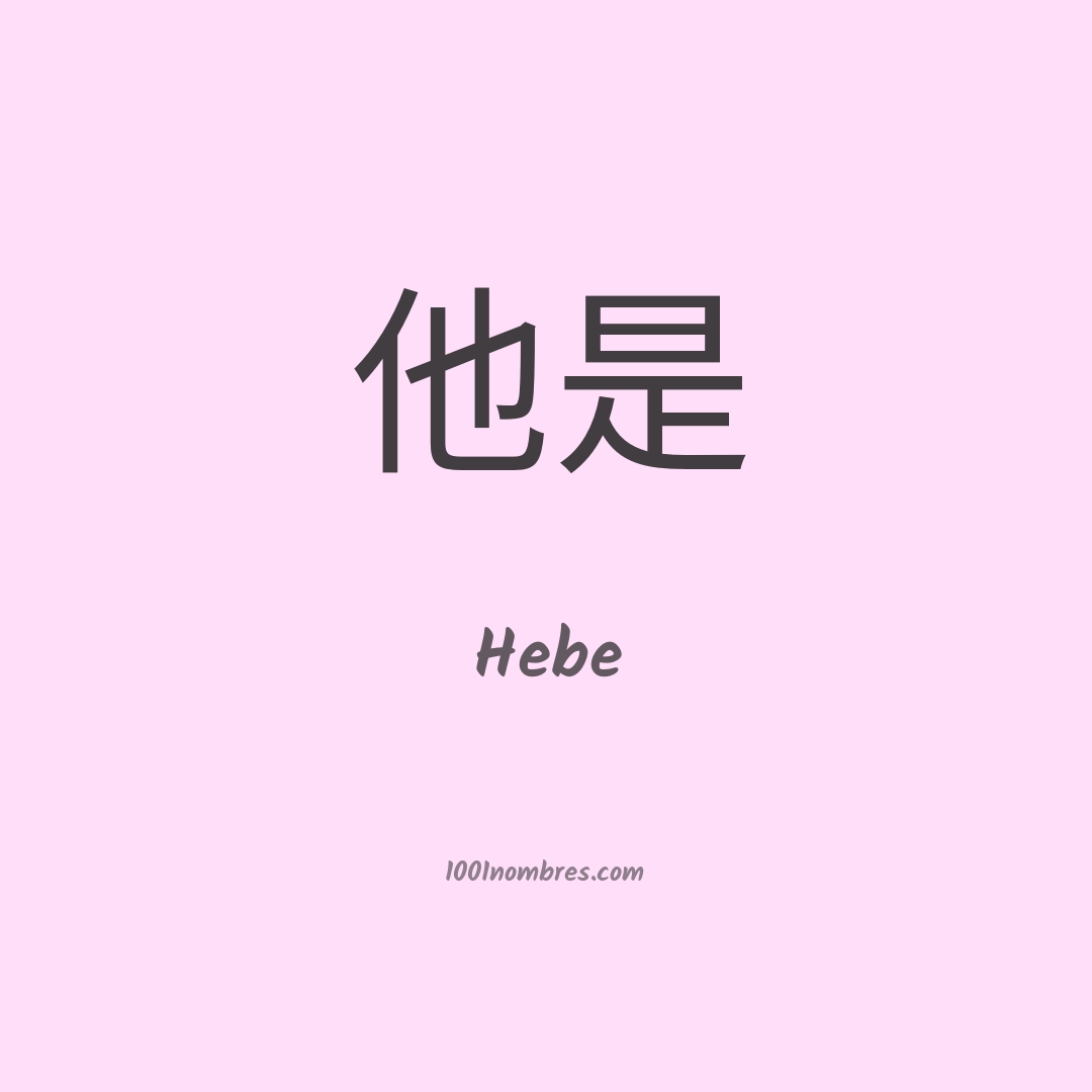 Hebe en chino Hebe en chino