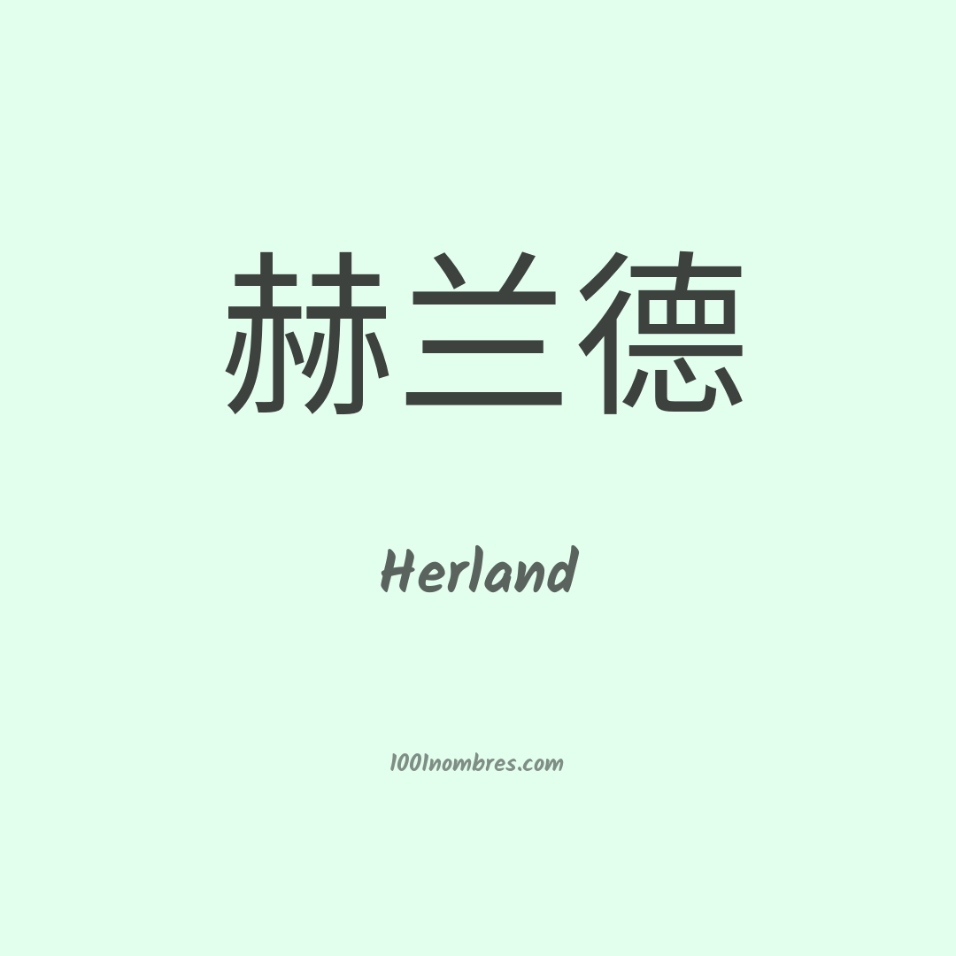 Herland en chino Herland en chino