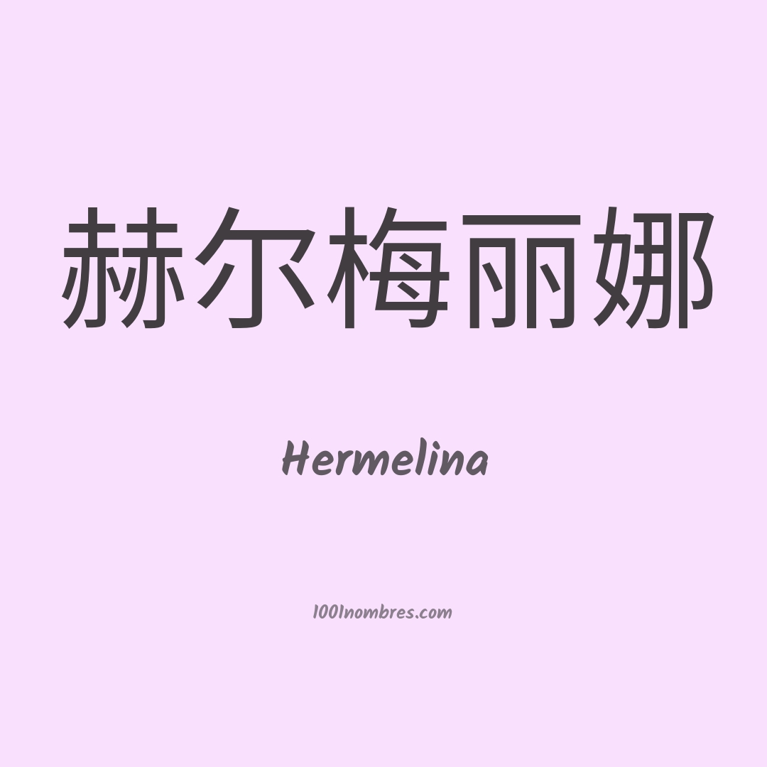 Hermelina en chino