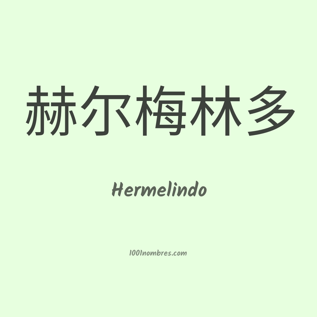 Hermelindo en chino Hermelindo en chino