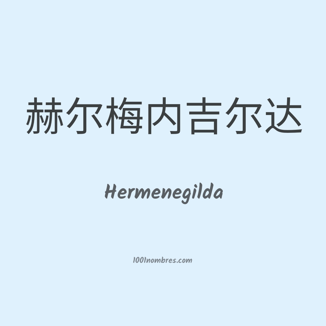 Hermenegilda en chino Hermenegilda en chino