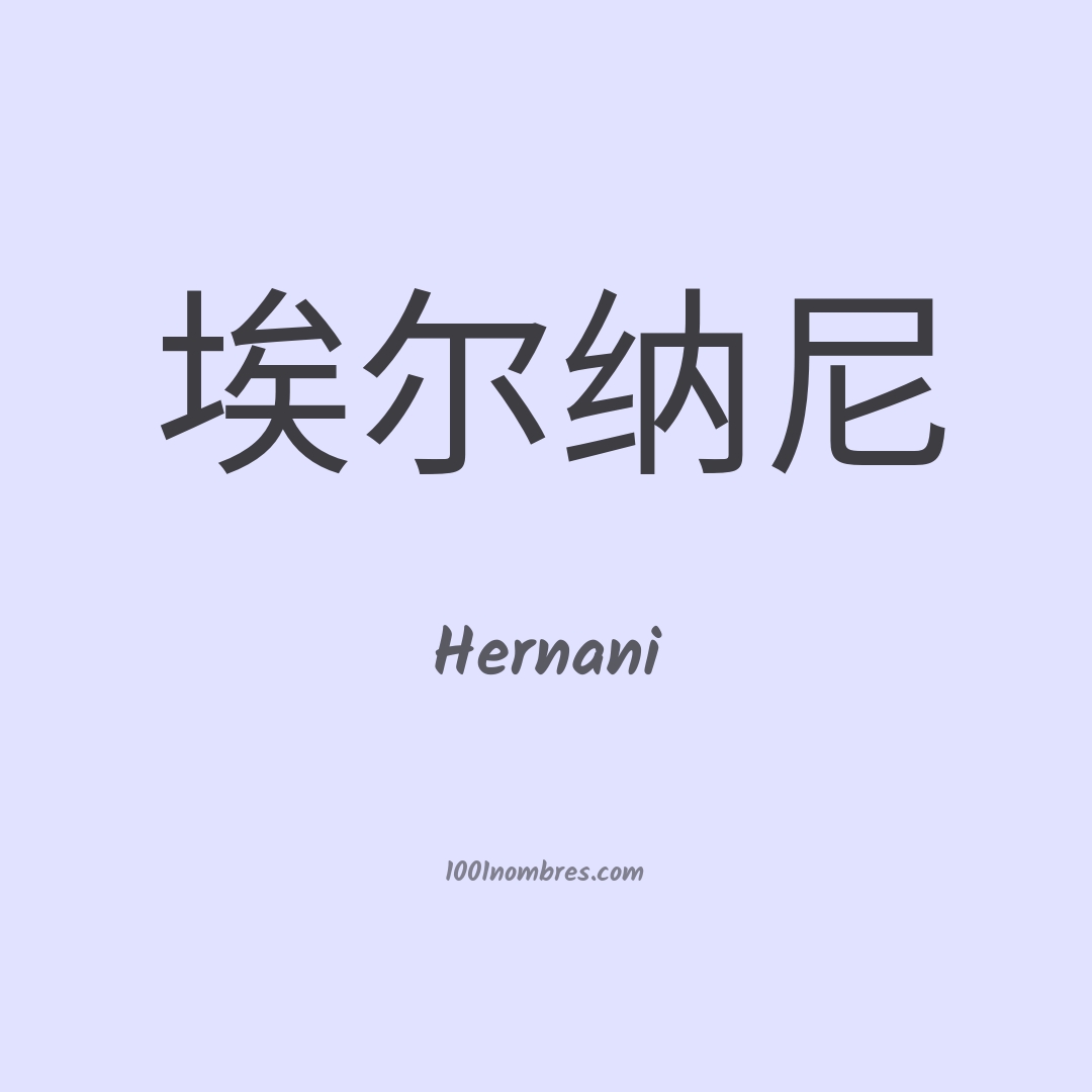 Hernani en chino Hernani en chino