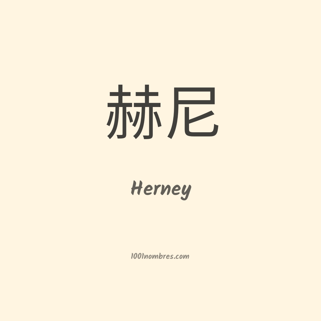 Herney en chino Herney en chino