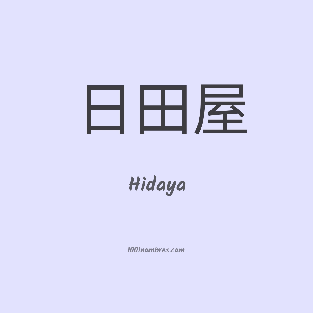 Hidaya en chino Hidaya en chino