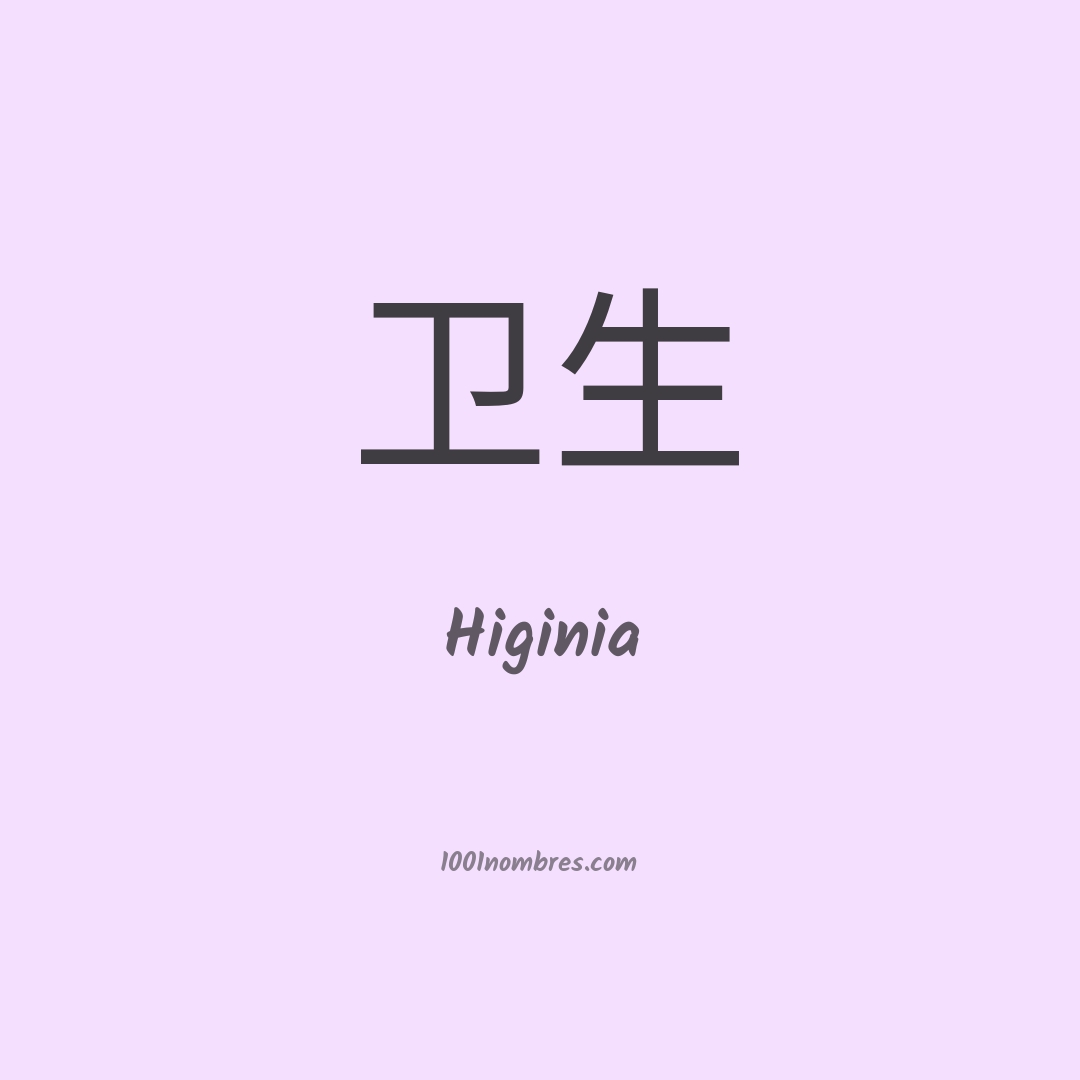 Higinia en chino Higinia en chino