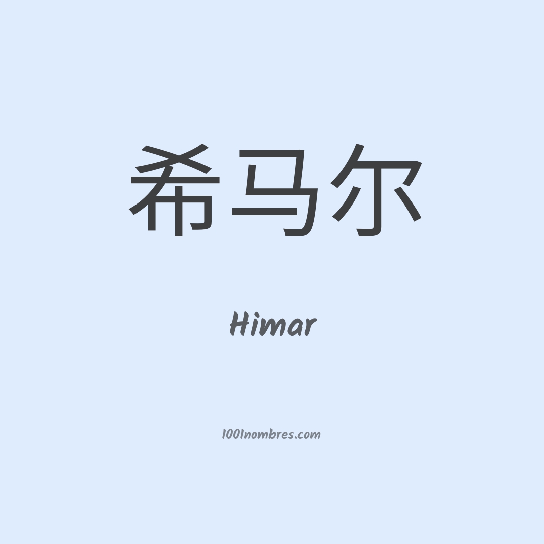 Himar en chino Himar en chino
