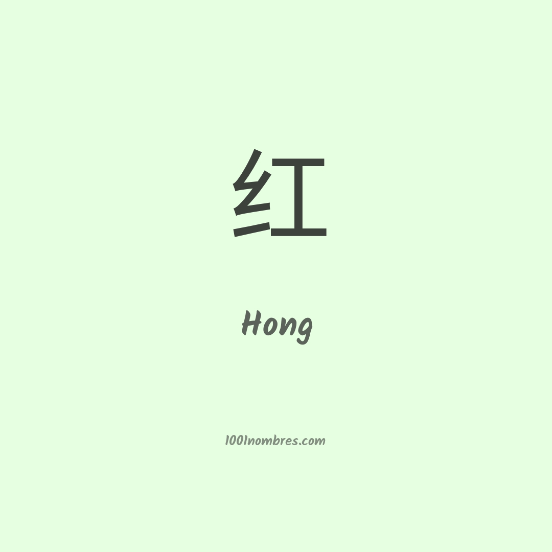 Hong en chino Hong en chino