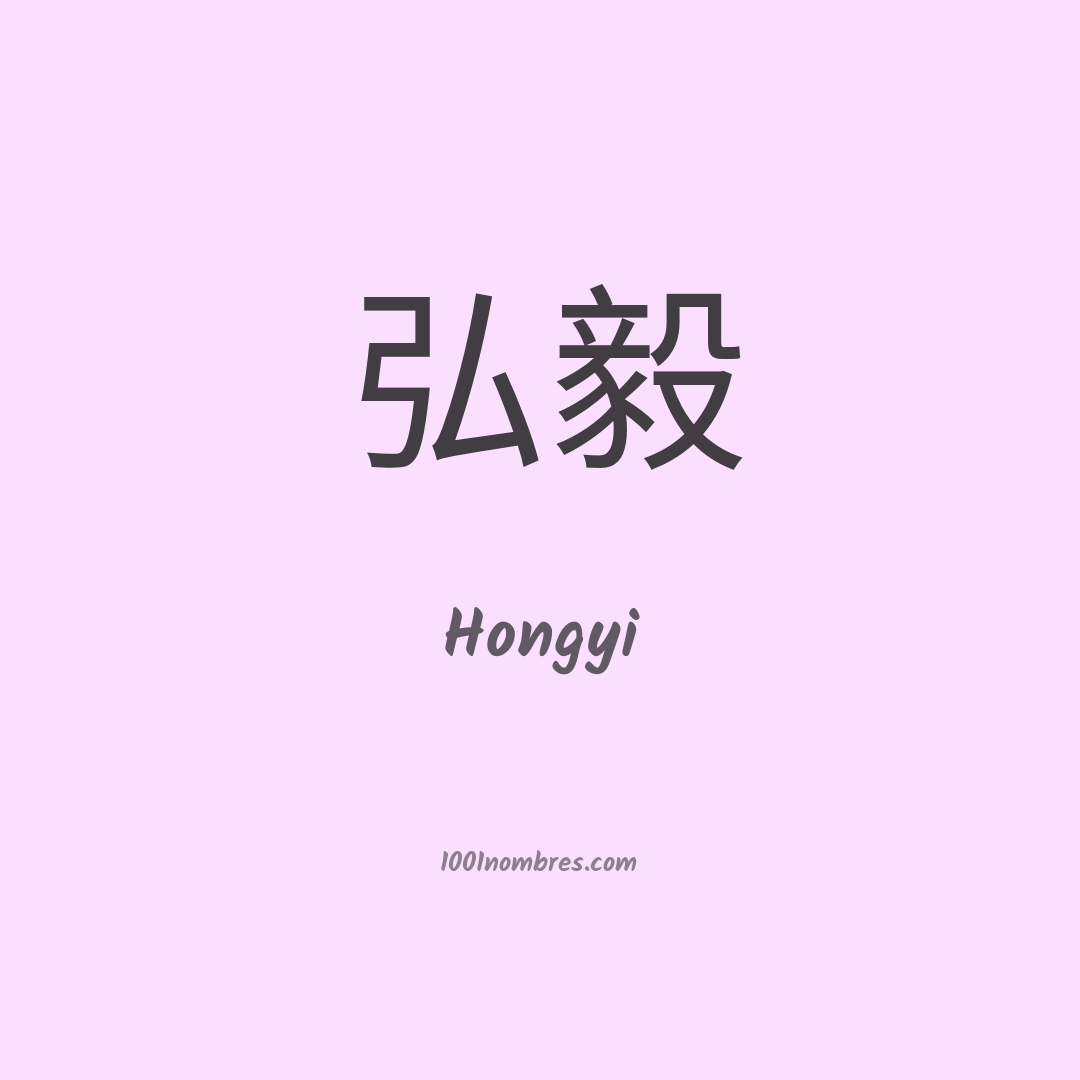 Hongyi en chino