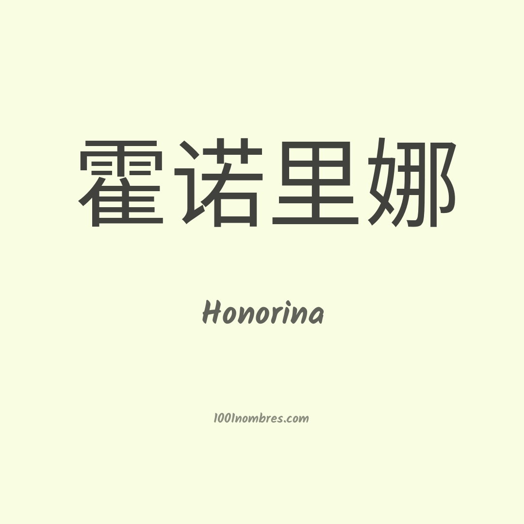Honorina en chino Honorina en chino