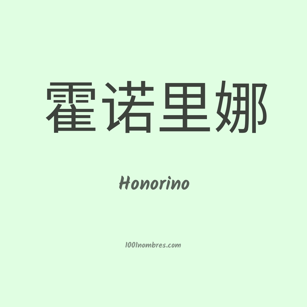 Honorino en chino