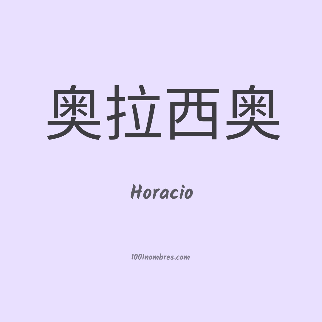 Horacio en chino Horacio en chino