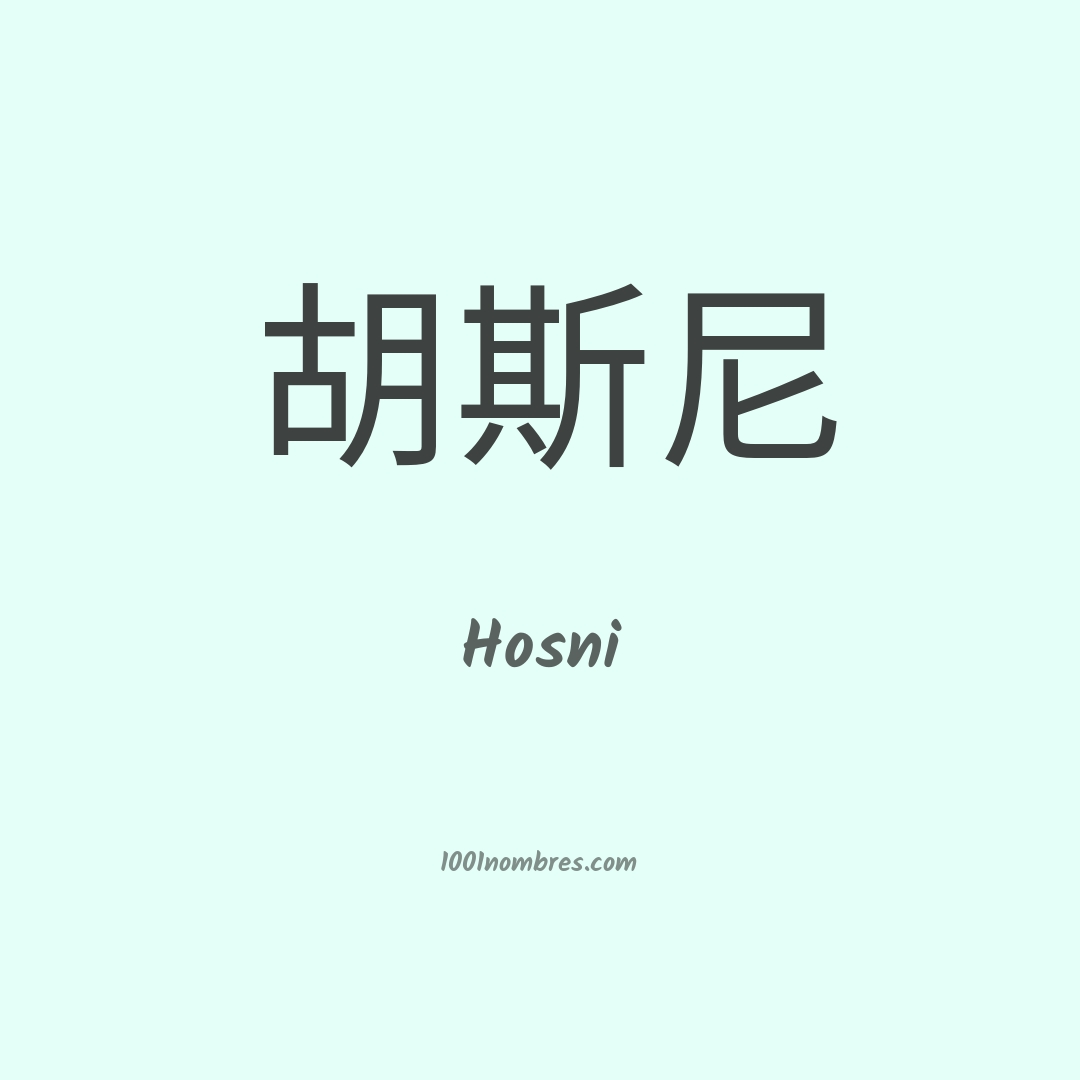 Hosni en chino Hosni en chino