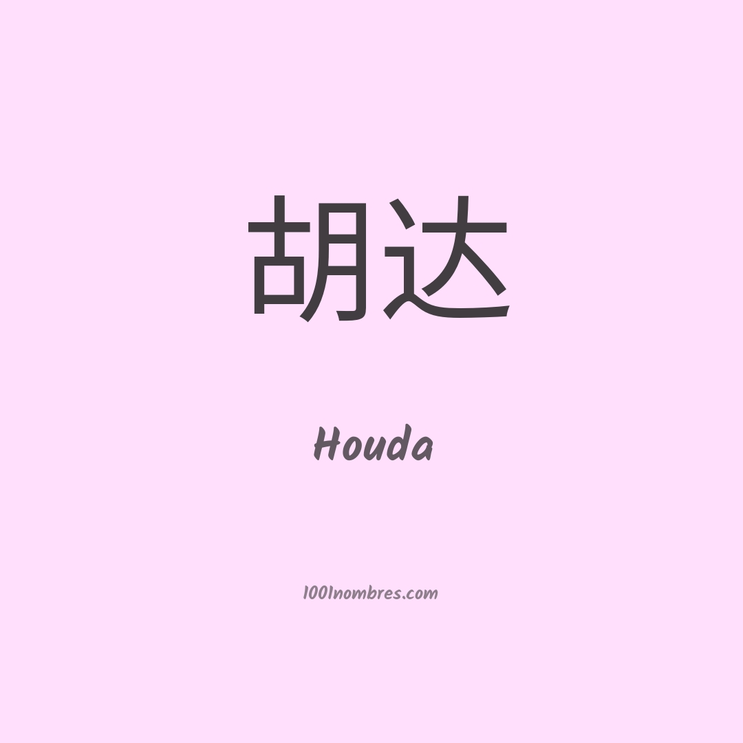 Houda en chino Houda en chino