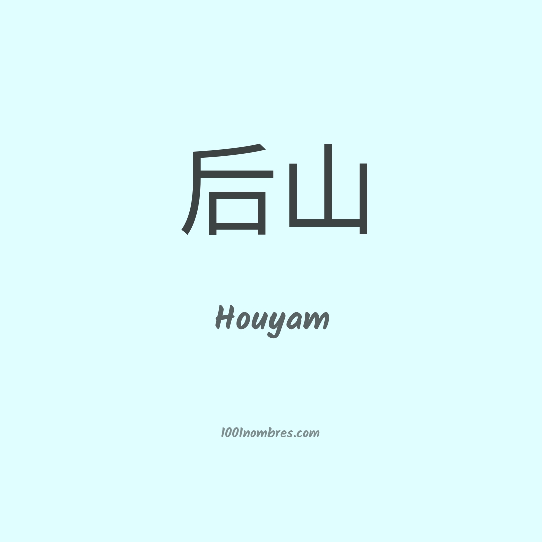 Houyam en chino Houyam en chino