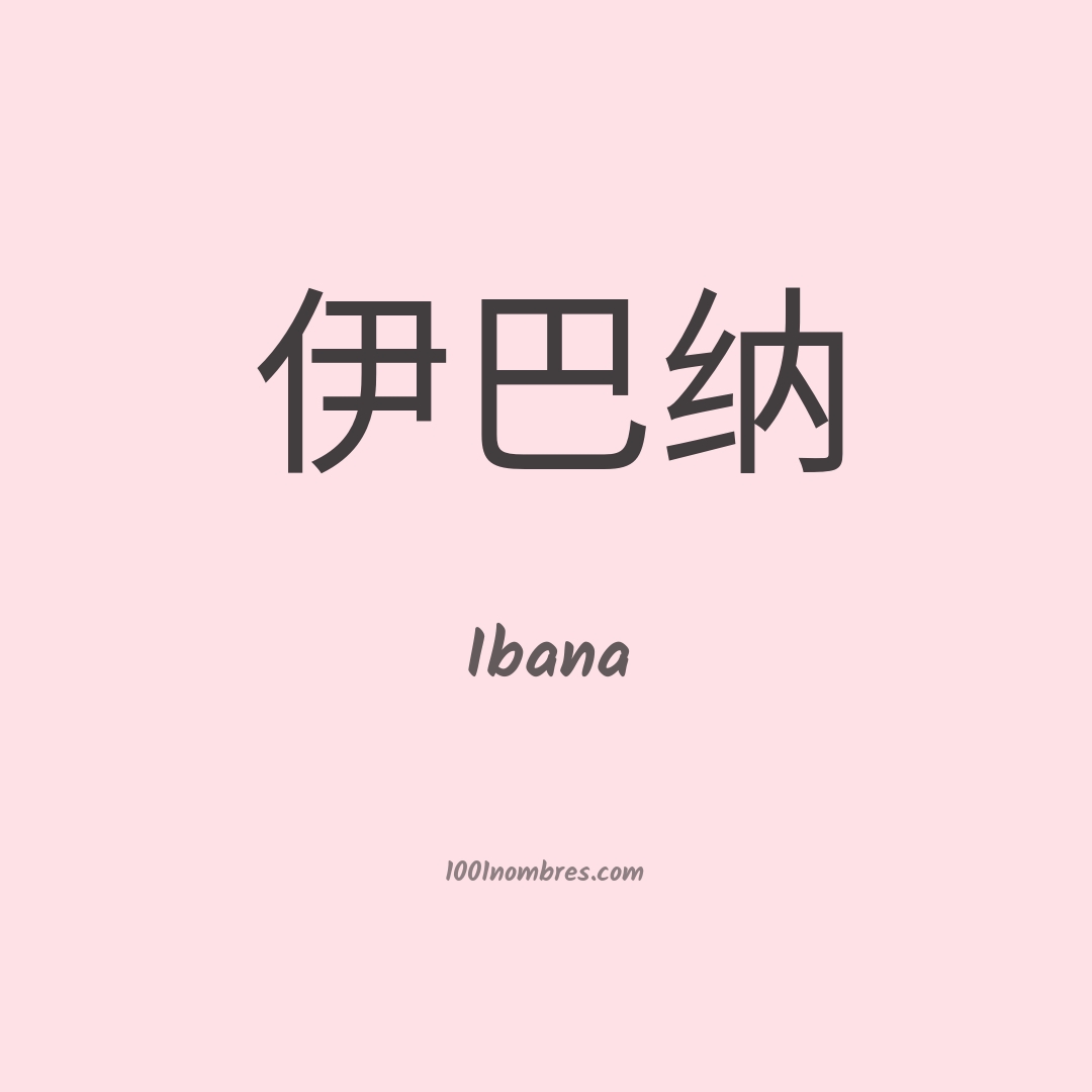 Ibana en chino