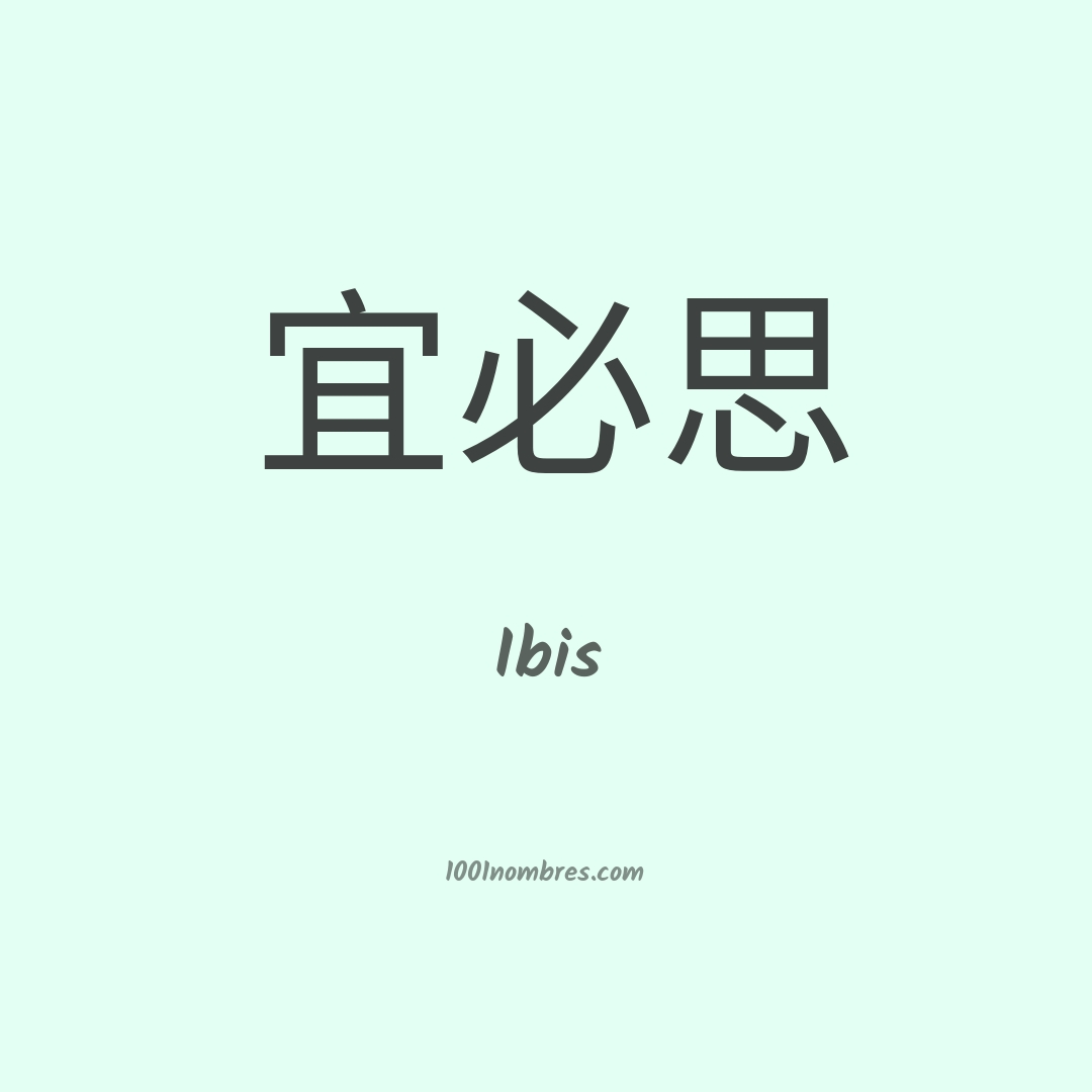 Ibis en chino Ibis en chino