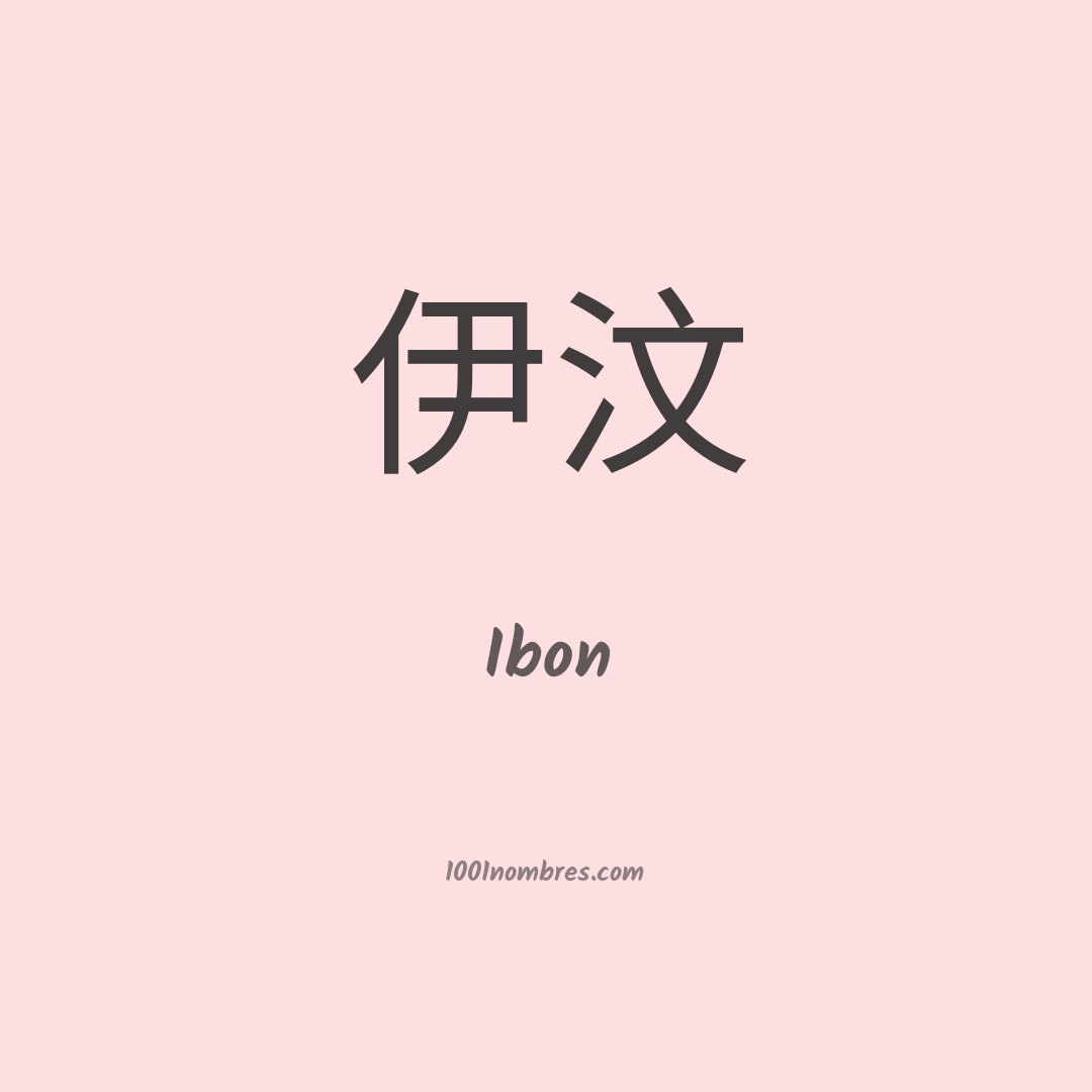 Ibon en chino Ibon en chino