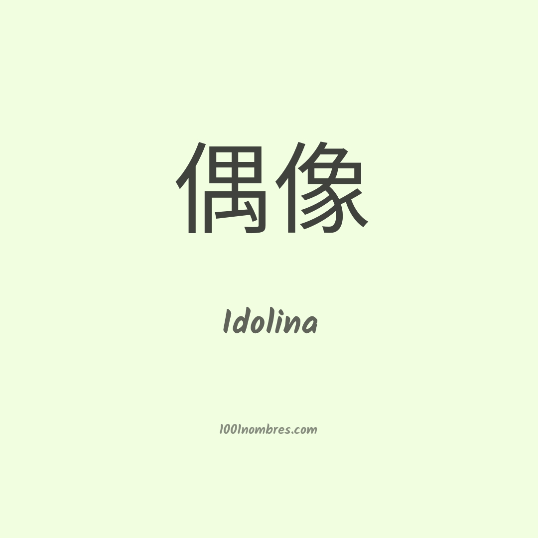 Idolina en chino Idolina en chino