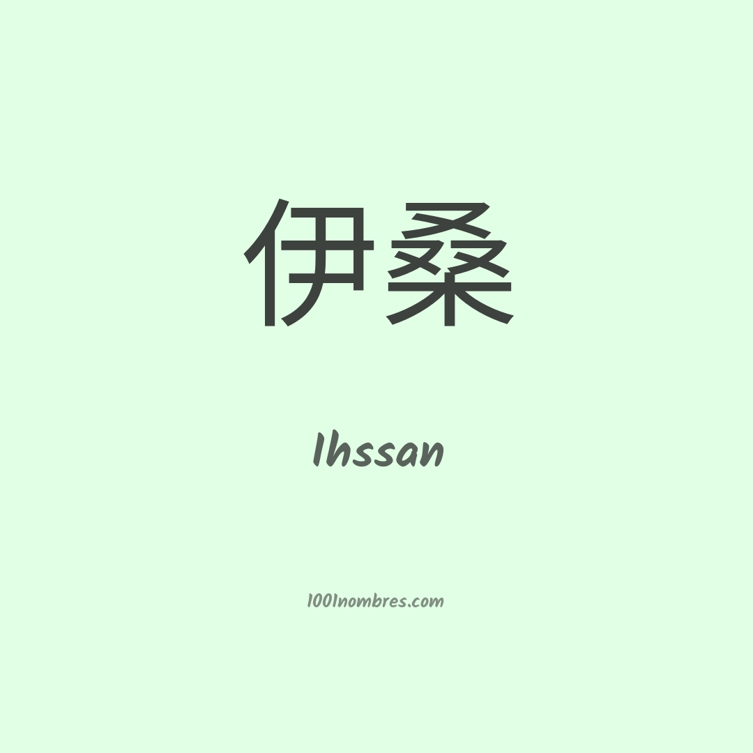 Ihssan en chino Ihssan en chino